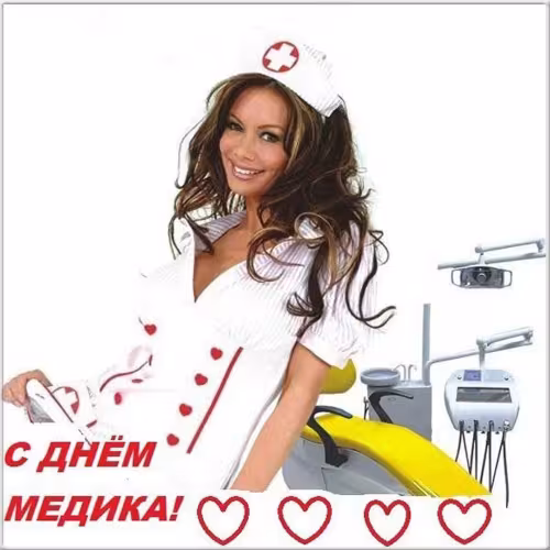 Эротические картинки с Днем медицинского работника