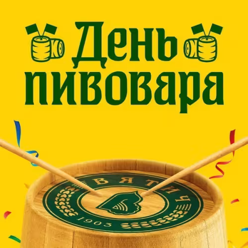 Красивые картинки с Днем пивовара