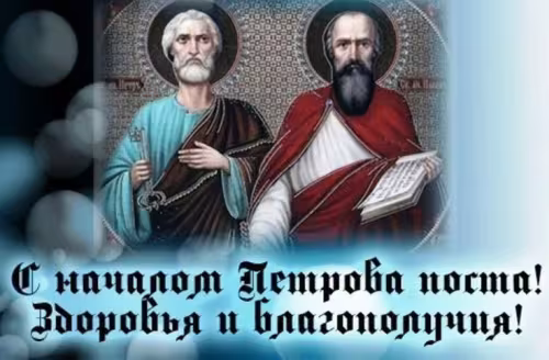 Православные картинки с началом Петрова поста