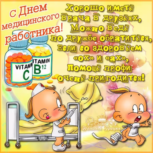 Красивые картинки с Днем медицинского работника