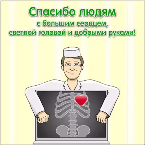 Прикольные картинки с Днём медика
