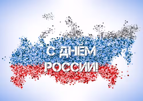 Прикольная картинка на День России