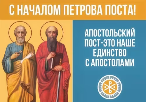 Начало Петрова поста: красивые открытки (40+ картинок) Петров пост: картинки с поздравлениями (40+ открыток)