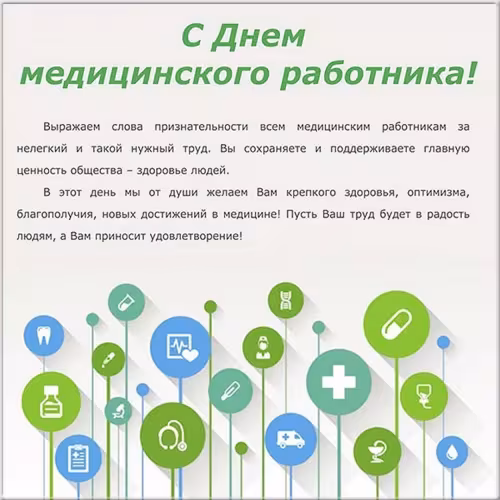 Красивые картинки с Днем медицинского работника