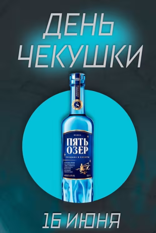 Красивые картинки с Днем чекушки