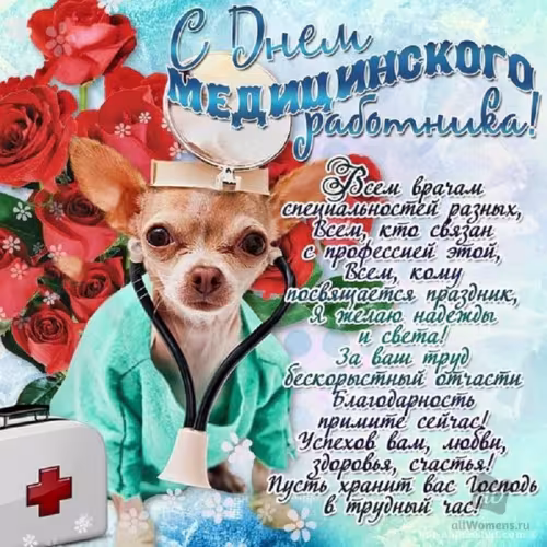 Прикольные картинки с Днём медика