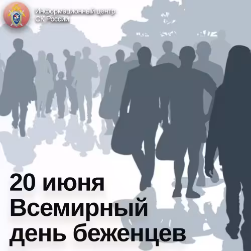 Картинки с надписями со Всемирным днем беженцев