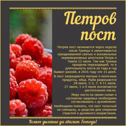 Петров пост: красивые картинки с надписями