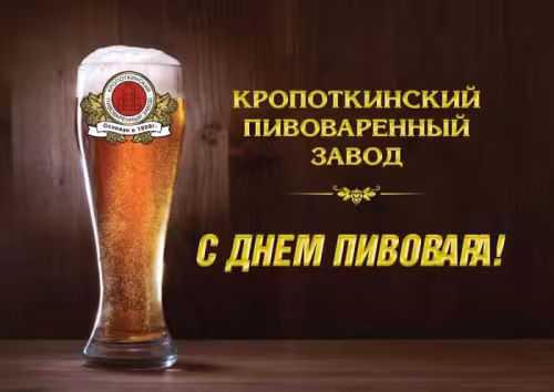 Красивые картинки с Днем пивовара