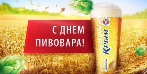 Красивые картинки с Днем пивовара