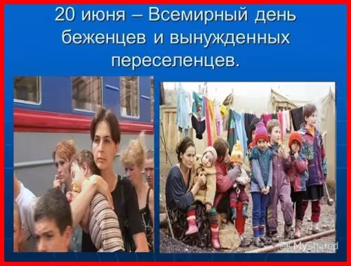 Картинки с надписями со Всемирным днем беженцев