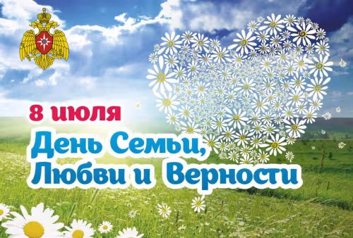 Красивые открытки с Днем семьи, любви и верности