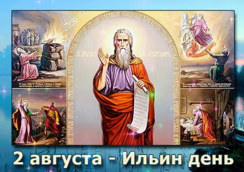 Красивые картинки на Ильин день