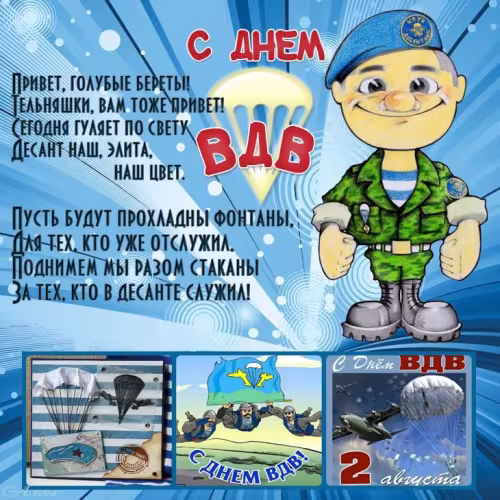 Красивые и прикольные картинки с Днём ВДВ