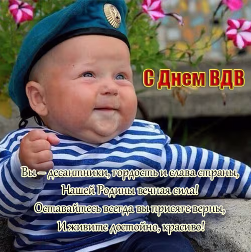 Красивые и прикольные картинки с Днём ВДВ