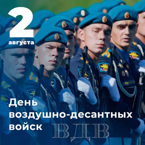 Красивые и прикольные картинки с Днём ВДВ