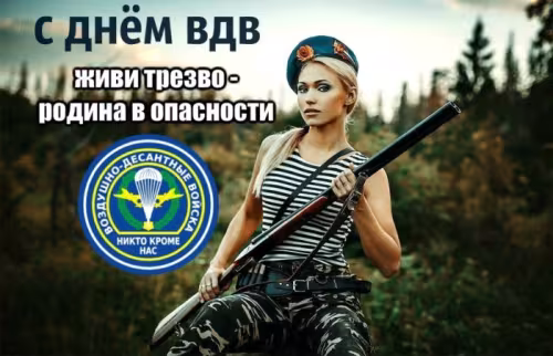 Красивые и прикольные картинки с Днём ВДВ