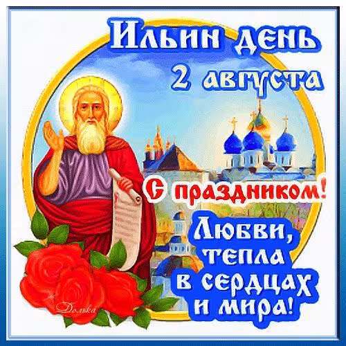 Красивые картинки на Ильин день