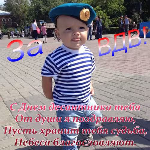 Красивые и прикольные картинки с Днём ВДВ