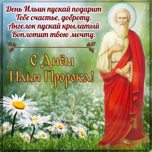 Красивые картинки на Ильин день