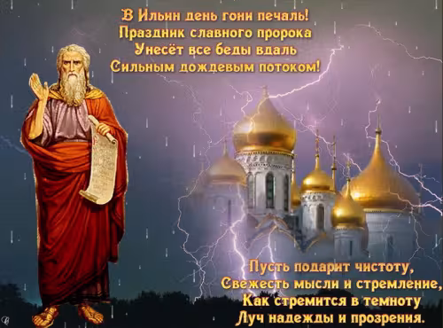 Красивые картинки на Ильин день