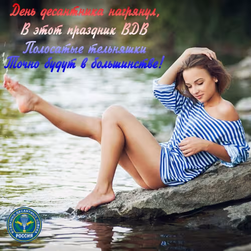 Красивые и прикольные картинки с Днём ВДВ