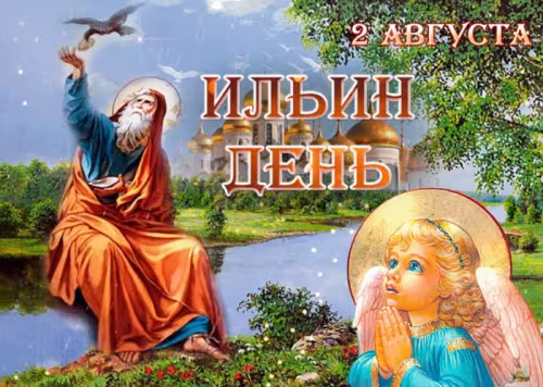 Красивые картинки на Ильин день