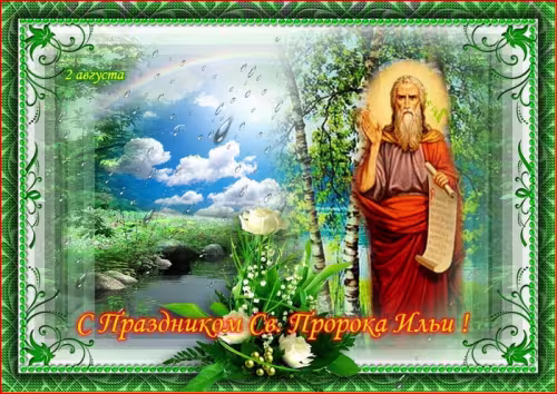 Красивые картинки на Ильин день