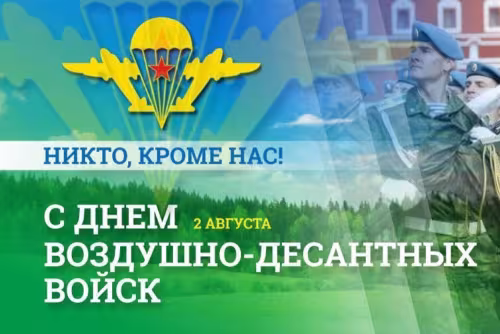 Красивые и прикольные картинки с Днём ВДВ