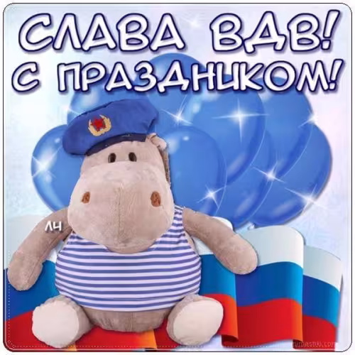 Красивые и прикольные картинки с Днём ВДВ