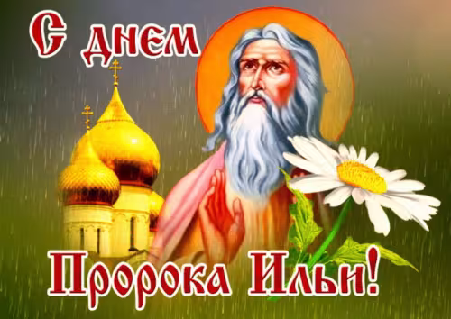 Красивые картинки на Ильин день