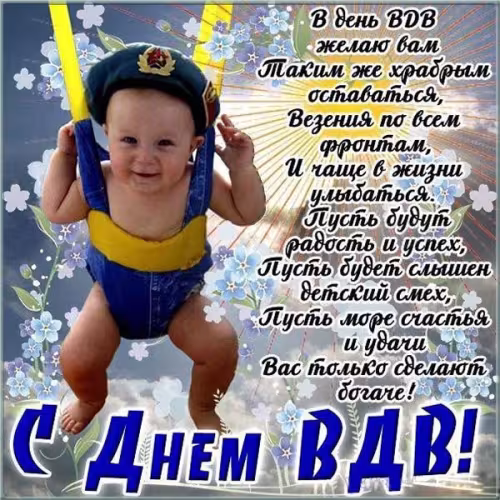 Красивые и прикольные картинки с Днём ВДВ
