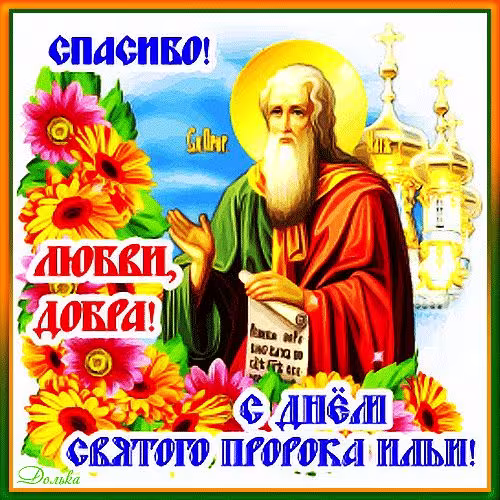 Красивые картинки на Ильин день