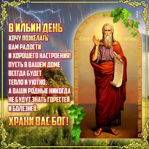 Красивые картинки на Ильин день