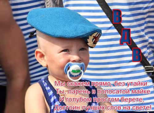 Красивые и прикольные картинки с Днём ВДВ