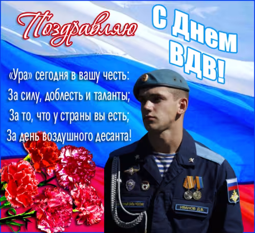Красивые и прикольные картинки с Днём ВДВ