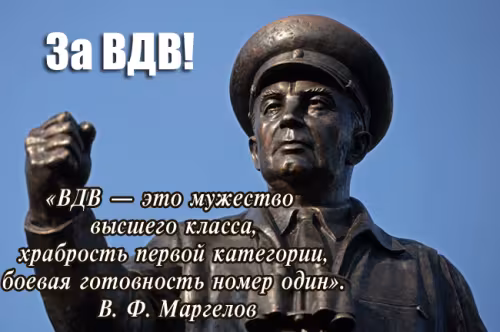 Красивые и прикольные картинки с Днём ВДВ
