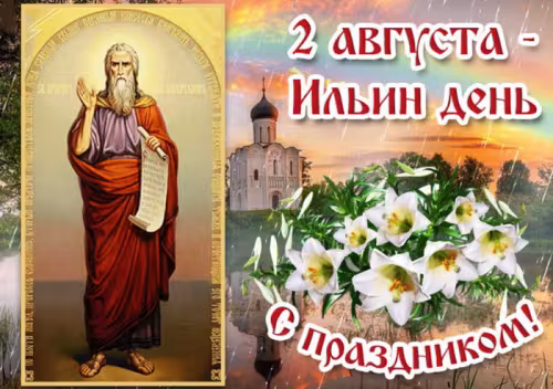 Красивые картинки на Ильин день