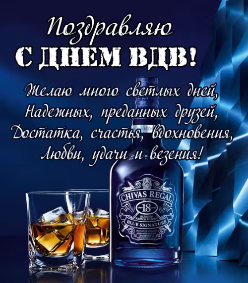 Красивые и прикольные картинки с Днём ВДВ