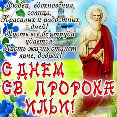 Красивые картинки на Ильин день