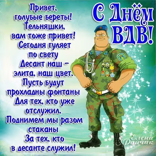 Красивые и прикольные картинки с Днём ВДВ