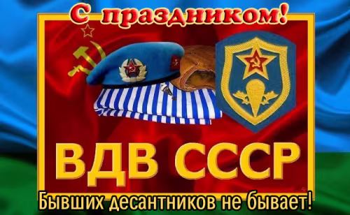 Красивые и прикольные картинки с Днём ВДВ