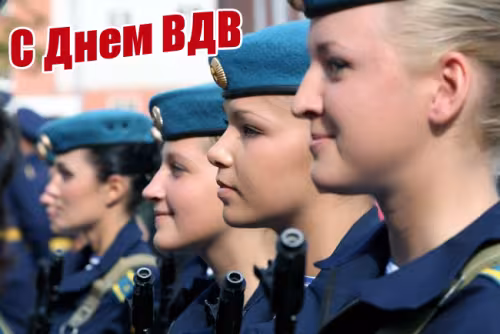 Красивые и прикольные картинки с Днём ВДВ