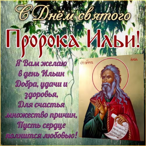Красивые картинки на Ильин день