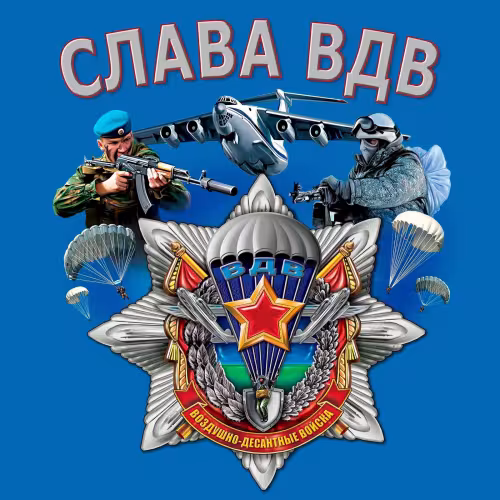 Красивые и прикольные картинки с Днём ВДВ