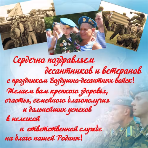 Красивые и прикольные картинки с Днём ВДВ