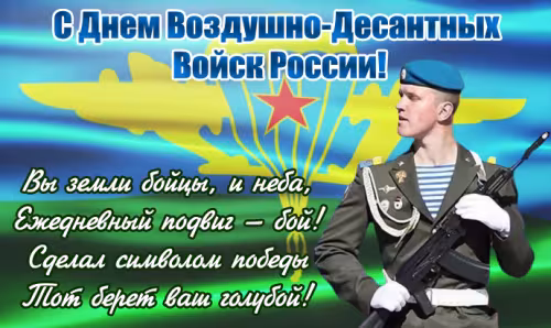 Красивые и прикольные картинки с Днём ВДВ