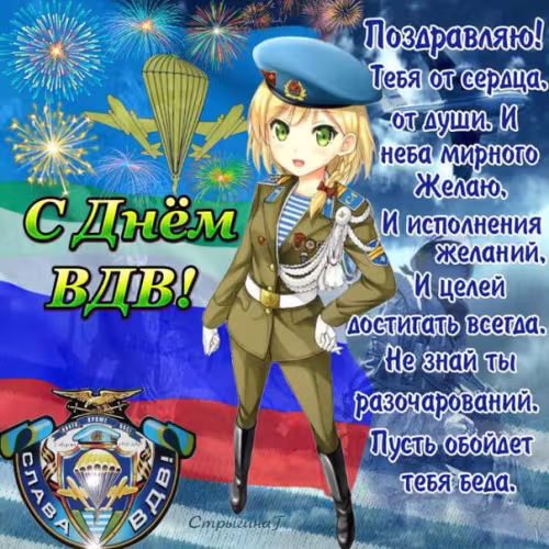Красивые и прикольные картинки с Днём ВДВ