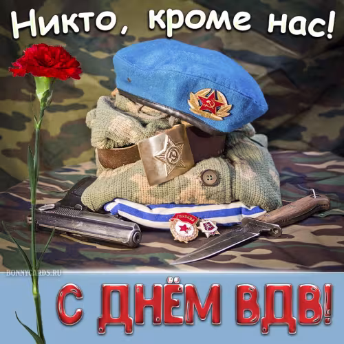 Красивые и прикольные картинки с Днём ВДВ