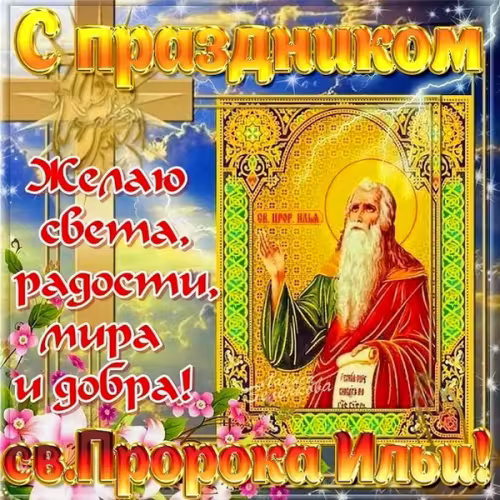 Красивые картинки на Ильин день